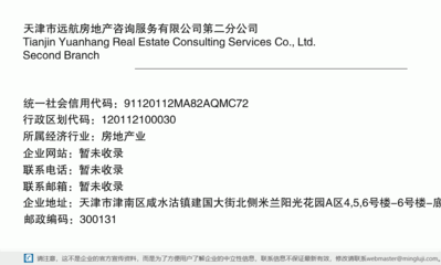 天津市遠航房地產(chǎn)咨詢服務(wù)第二分公司 專業(yè)房地產(chǎn)信息咨詢的領(lǐng)航者